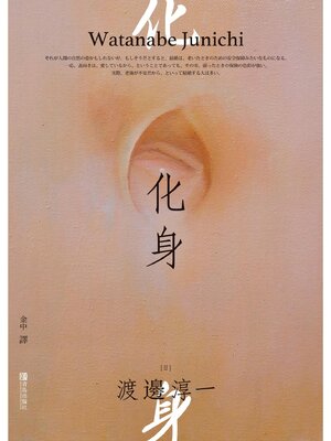 cover image of 化身
